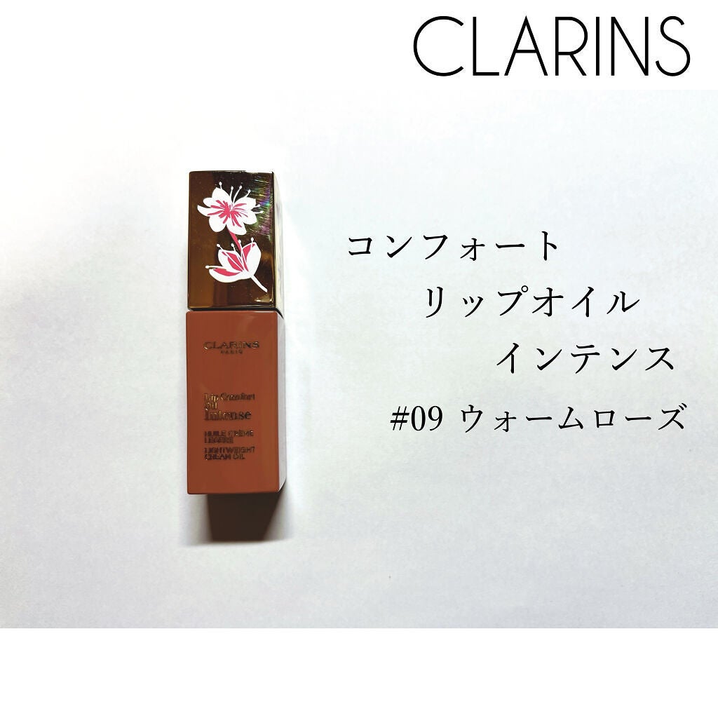 コンフォート リップオイル インテンス/CLARINS/リップグロスを使ったクチコミ(1枚目)