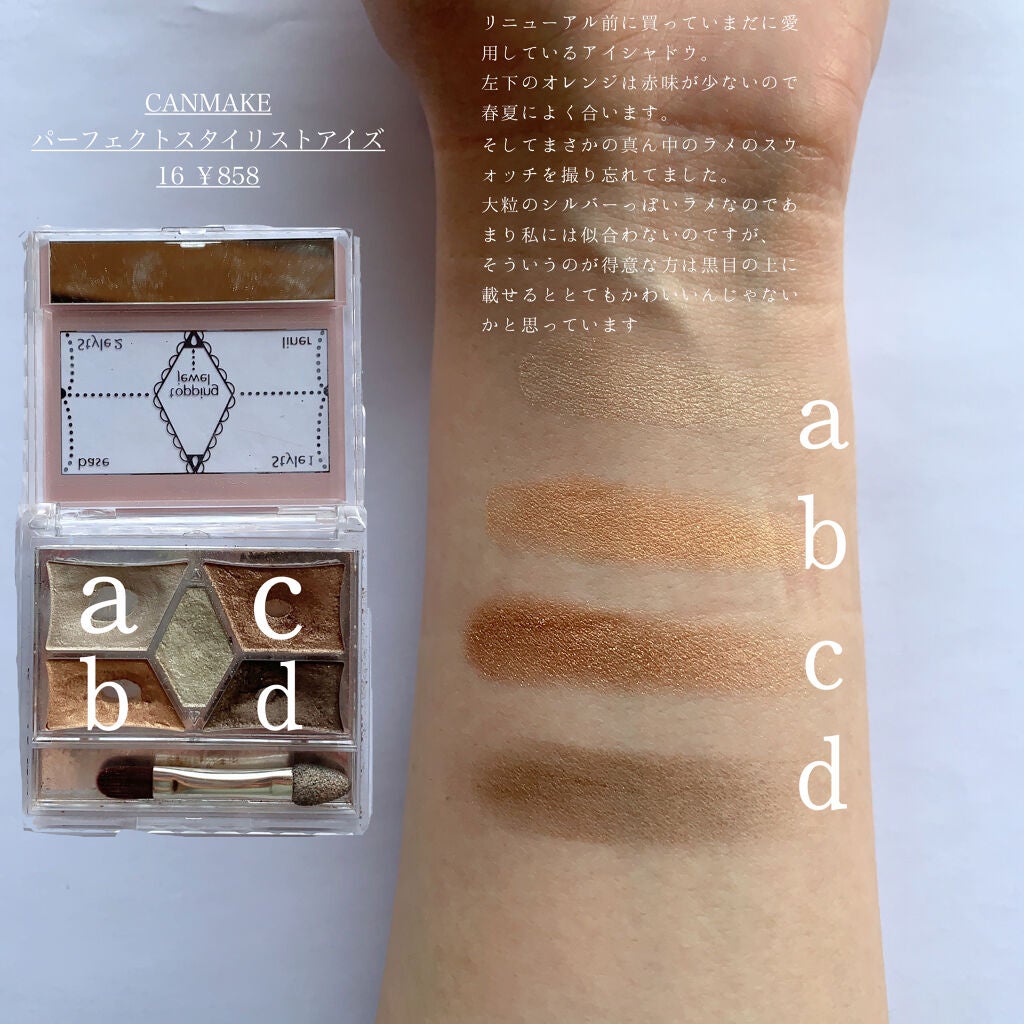 【旧品】パーフェクトスタイリストアイズ/キャンメイク/アイシャドウパレットを使ったクチコミ(5枚目)