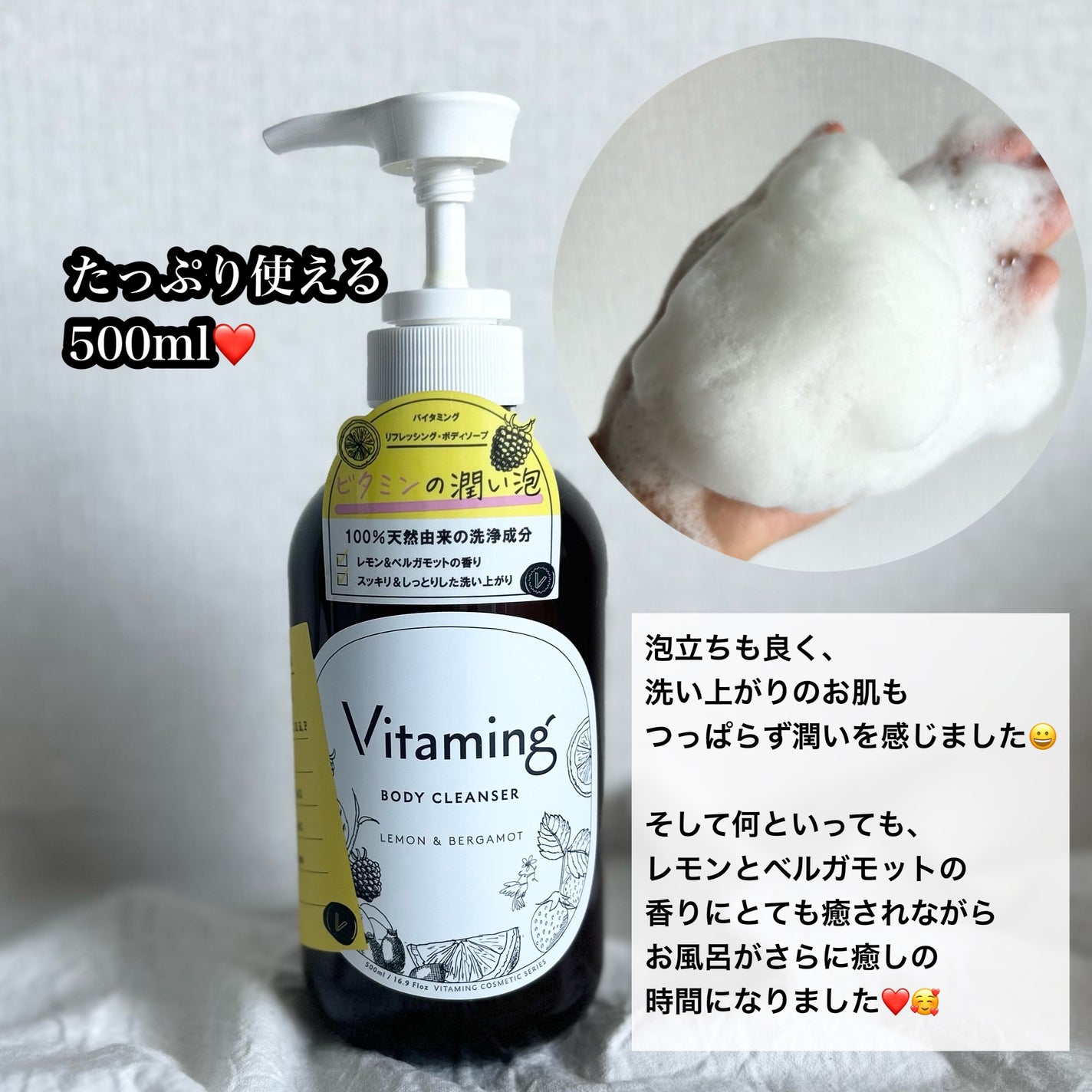 リフレッシングボディソープ(レモン&ベルガモットの香り)/Vitaming/ボディソープを使ったクチコミ(3枚目)