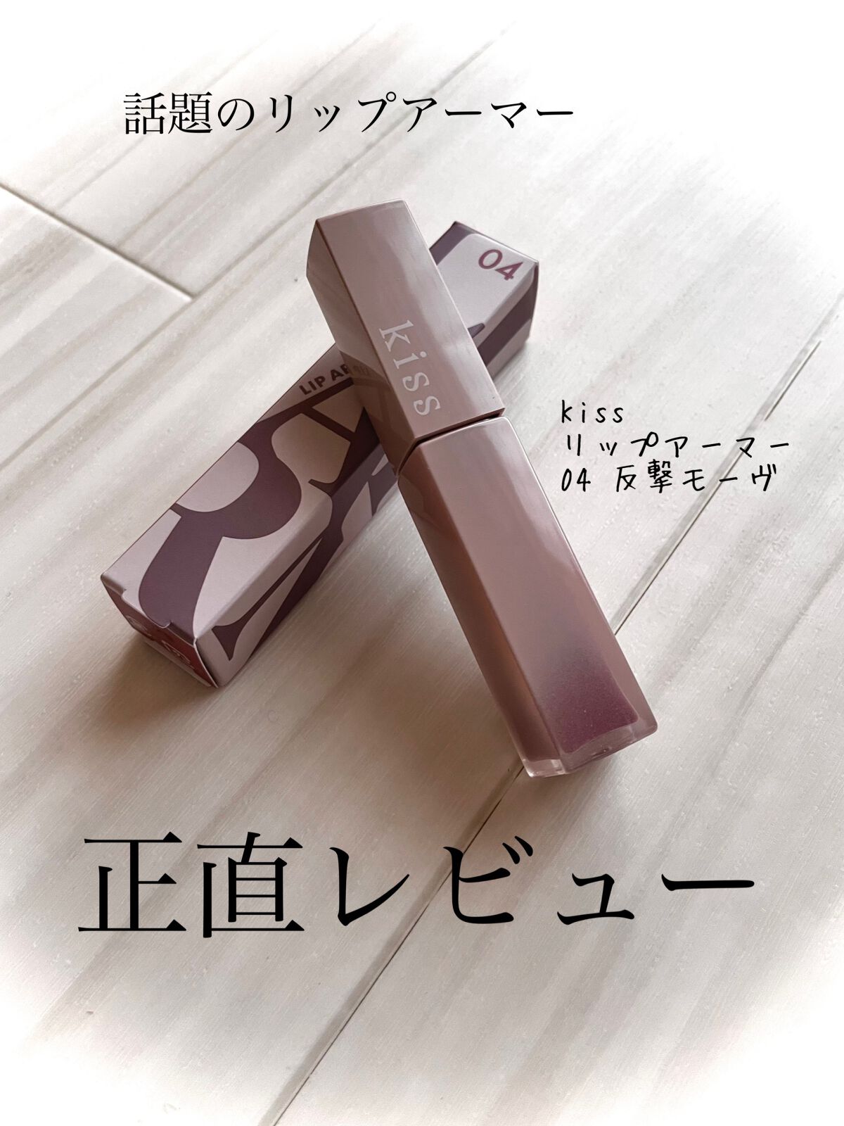 マシュマロルック リップスティック/リンメル ロンドン/口紅を使ったクチコミ(1枚目)