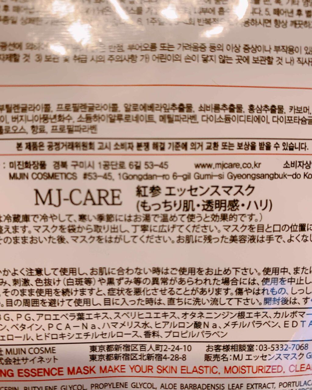 紅参エッセンスマスク/MJ-Care/シートマスク・パックを使ったクチコミ(2枚目)