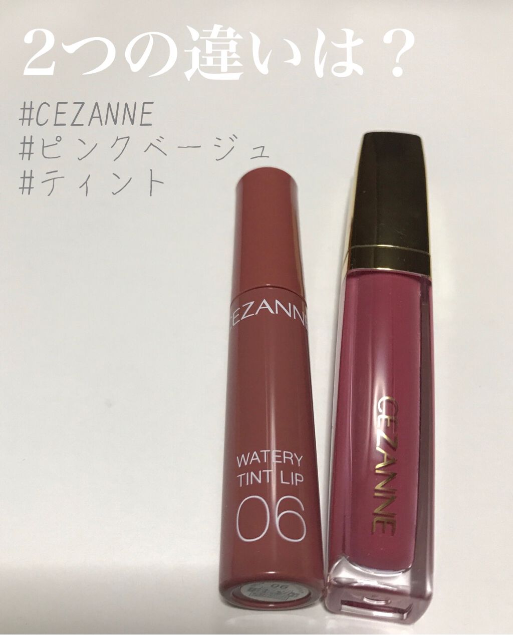 カラーティントリップ/CEZANNE/リップティントを使ったクチコミ（1枚目）