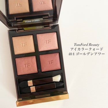 アイ カラー クォード 40A ゴールデンアワー/TOM FORD BEAUTY/アイシャドウパレットを使ったクチコミ（2枚目）