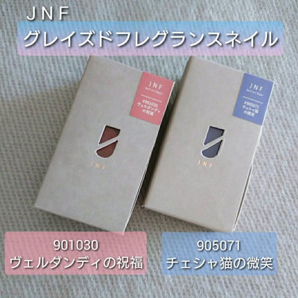 グレイズドフレグランスネイル/JNF/マニキュアを使ったクチコミ(5枚目)