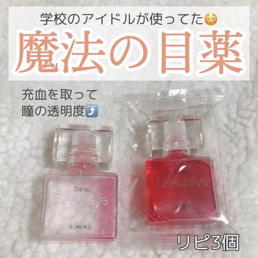 サンテ ボーティエ(医薬品)/参天製薬/その他を使ったクチコミ（1枚目）