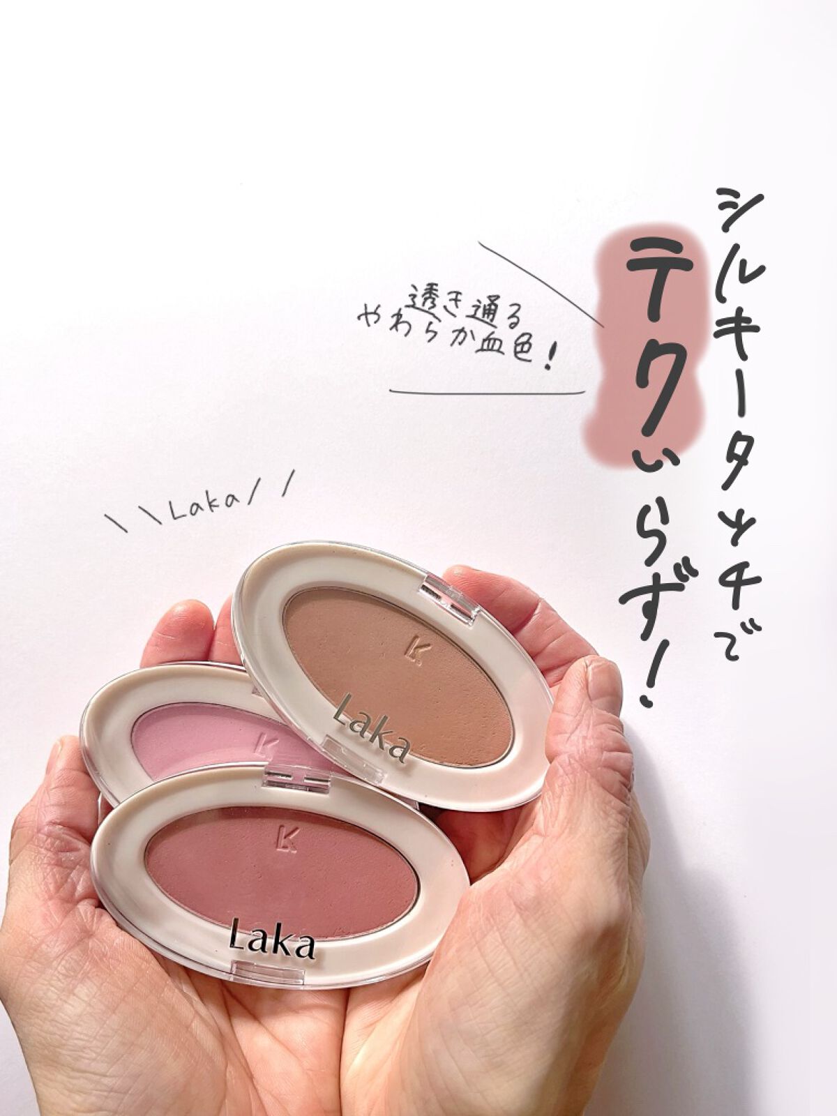 ラブシルクブラッシュ｜Lakaの口コミ - 乾燥肌におすすめのパウダー