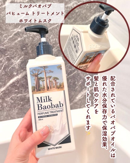 ミルクバオバブ パフュームボディウォッシュ ホワイトムスク/ミルクバオバブ/ボディソープを使ったクチコミ(3枚目)