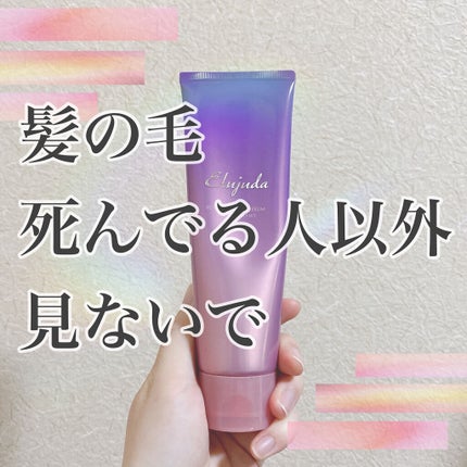 エルジューダ ブリーチケア ジェルセラム/ミルボン/洗い流すヘアトリートメントを使ったクチコミ(1枚目)