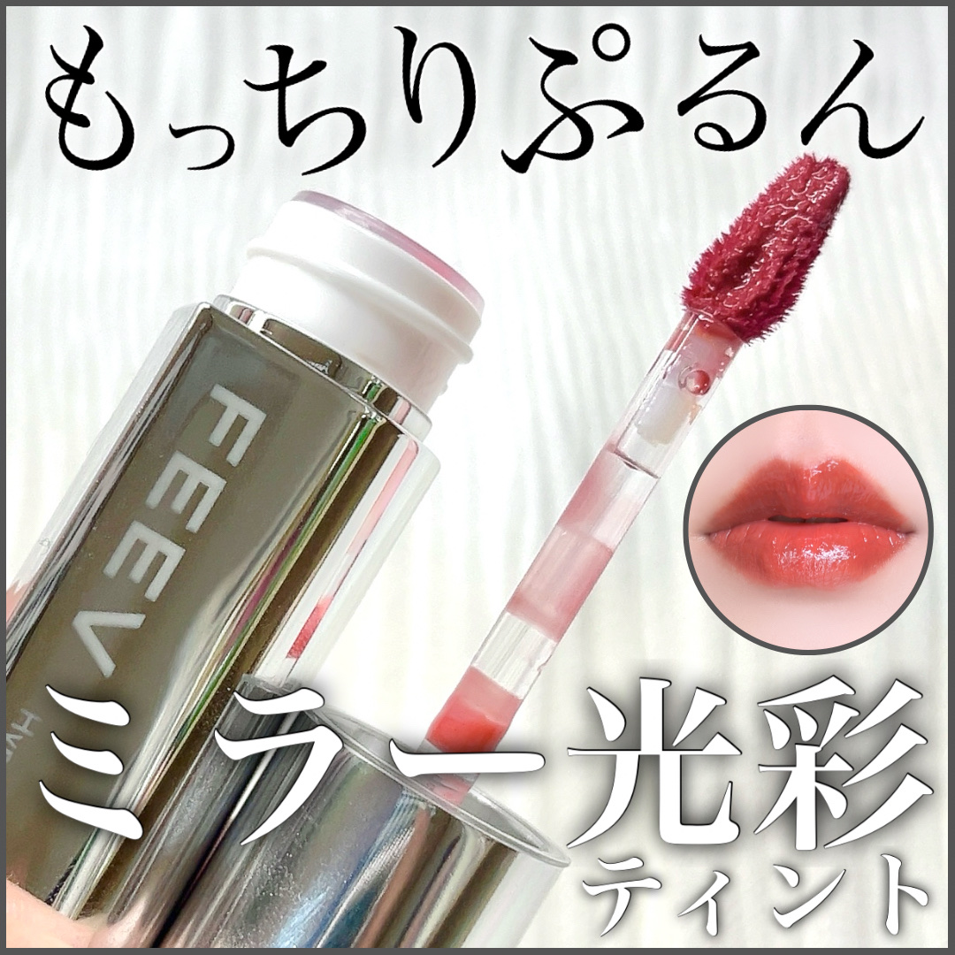 ハイパーフィットグラムドロップ/FEEV/リップグロスを使ったクチコミ（1枚目）