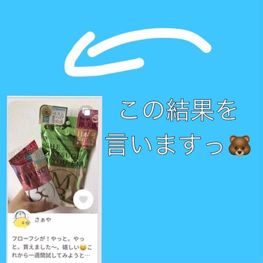 お久しぶりですっ！
今回はフローフシを使った感想を言いたいと思います〜！

今回は茶番はなしっ！
それではレッツゴ〜！

🍩🍩🍩🍩🍩🍩🍩🍩🍩🍩🍩🍩🍩🍩🍩🍩

まずはおリップ💄！

リップはですね。。。
