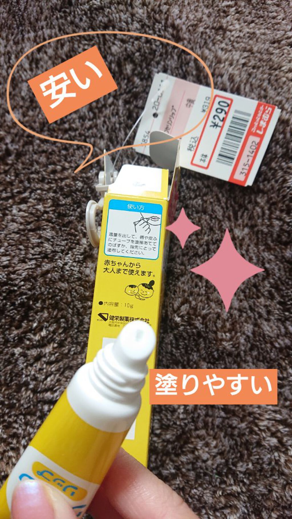 ベビーワセリンリップ/健栄製薬/リップクリームを使ったクチコミ（2枚目）