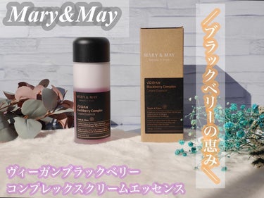 ヴィーガンブラックベリー コンプレックスクリームエッセンス/MARY&MAY/化粧水を使ったクチコミ（1枚目）