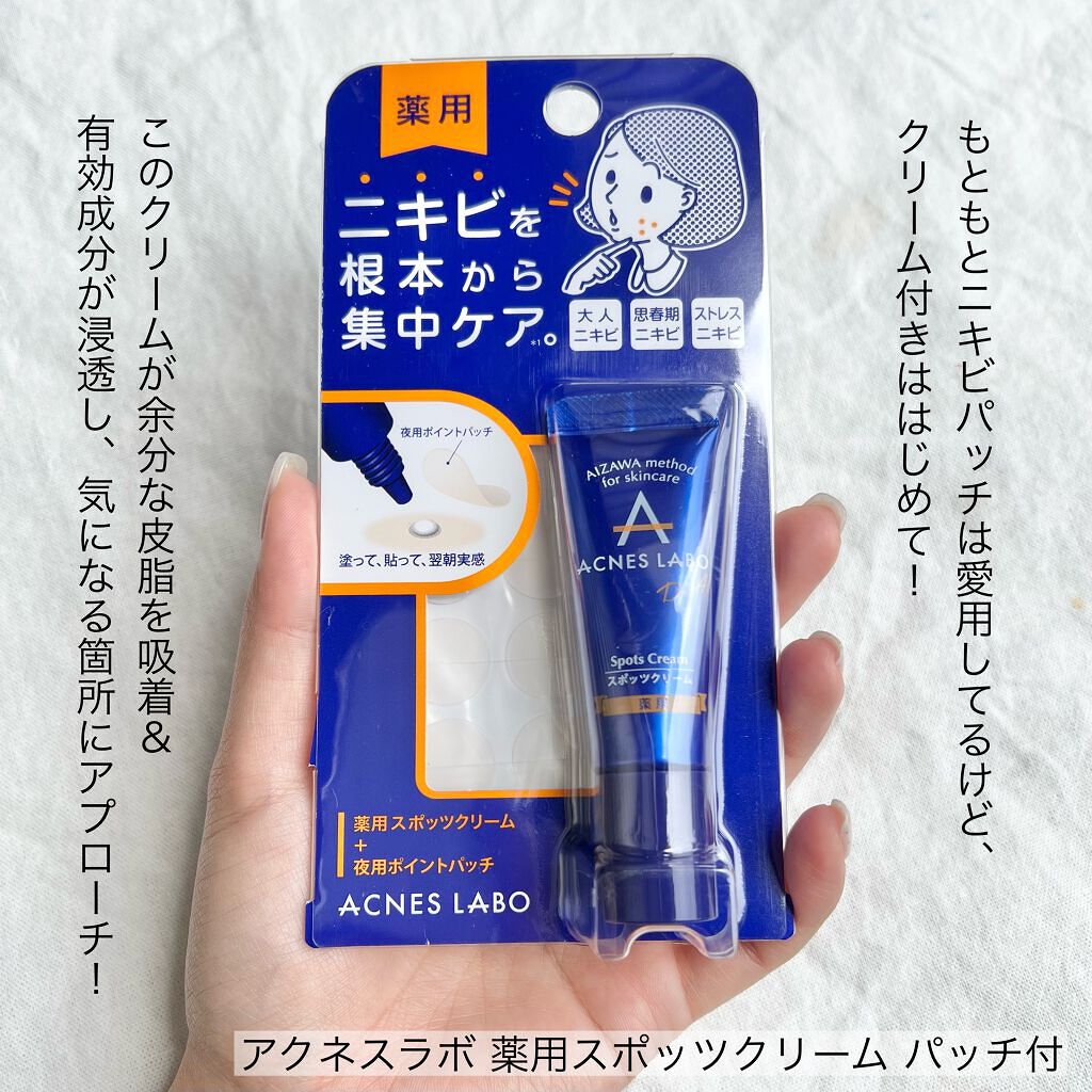 薬用ニキビケア スポッツクリーム/アクネスラボ/フェイスクリームを使ったクチコミ(2枚目)