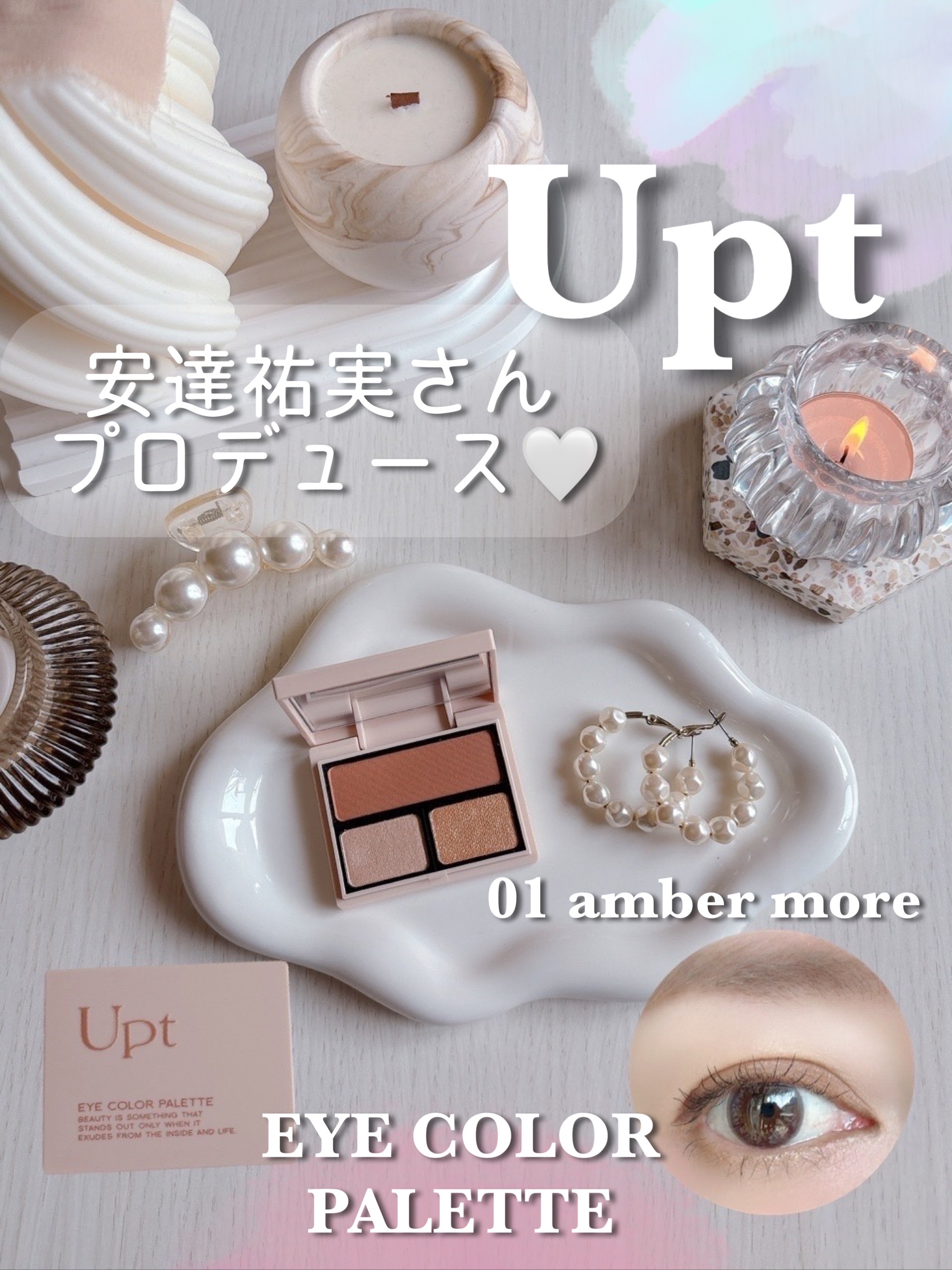 アイカラーパレット/Upt/アイシャドウパレットを使ったクチコミ（1枚目）