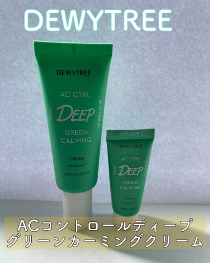 グリーンカーミングクリーム/DEWYTREE/フェイスクリームを使ったクチコミ(1枚目)