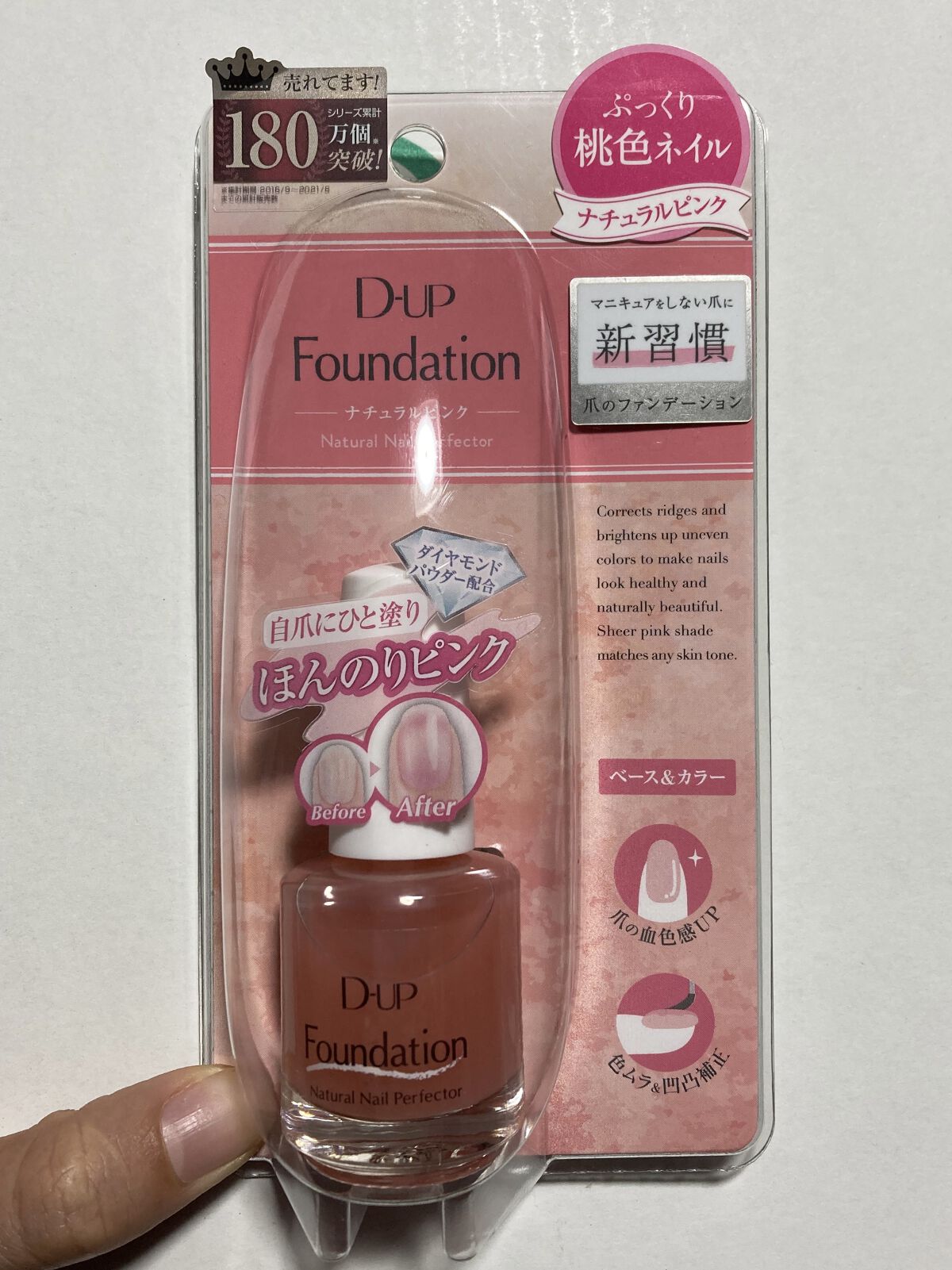 ディーアップファンデーション/D-UP/ネイルベースコートを使ったクチコミ（1枚目）