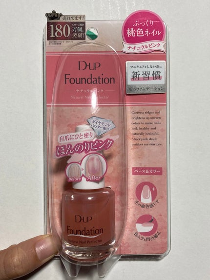 ディーアップファンデーション/D-UP/ネイルベースコートを使ったクチコミ(1枚目)