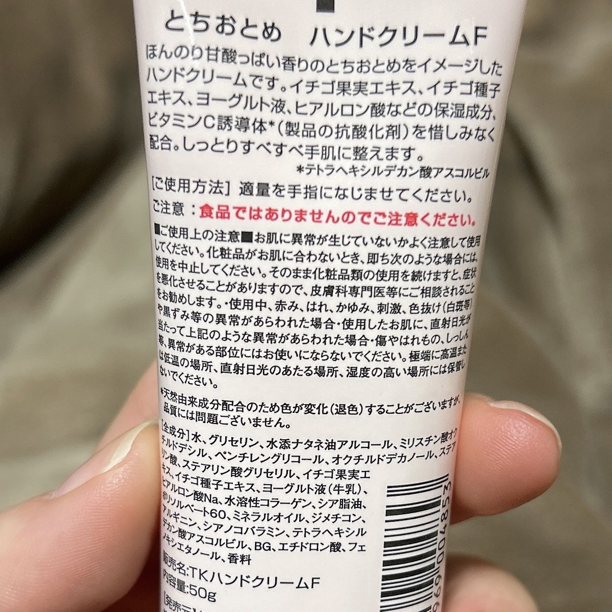 とちおとめハンドクリーム/蔵元美人/ハンドクリームを使ったクチコミ（2枚目）