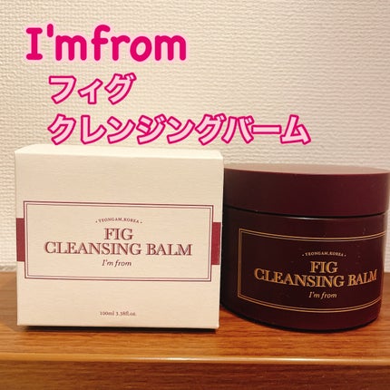 naomiffy相互フォロー歓迎◎ on LIPS 「『FigCleansingBalmメイクをしっかりオフしつつ、..」(1枚目)
