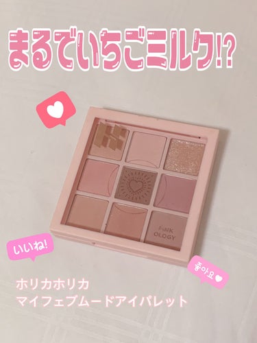 マイフェイブムードアイパレット 9カラー/HOLIKA HOLIKA/パウダーアイシャドウを使ったクチコミ（1枚目）