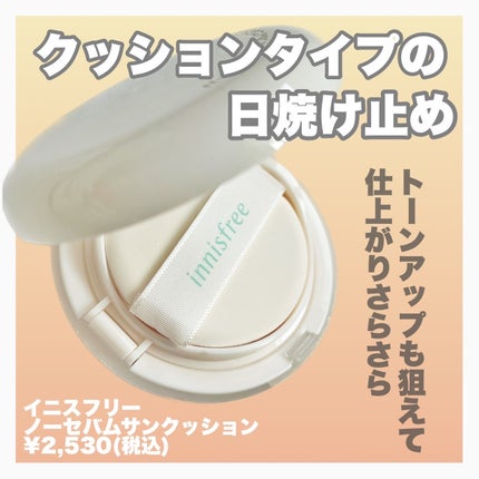 ノーセバム サンクッション/innisfree/日焼け止め・UVケアを使ったクチコミ(2枚目)
