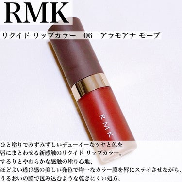 RMK RMK リクイド リップカラーのクチコミ「\ブルベの秋冬リップ/
唇が綺麗に見えるRMKのリップ💄

#yunaコスメ #yunaレビュ.....」（2枚目）