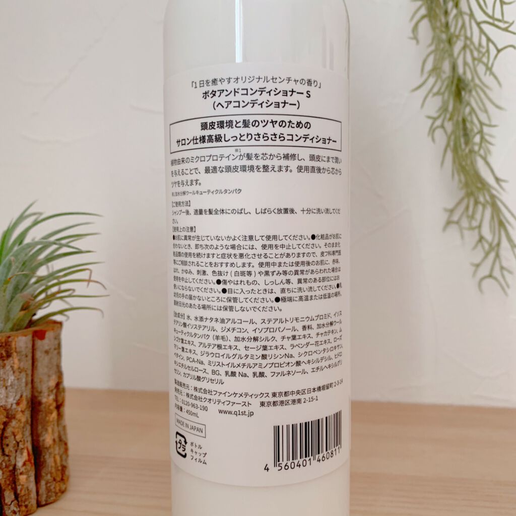 ボタアンド ザ コンディショナー <sencha>/クオリティファースト/シャンプー・コンディショナーを使ったクチコミ（2枚目）