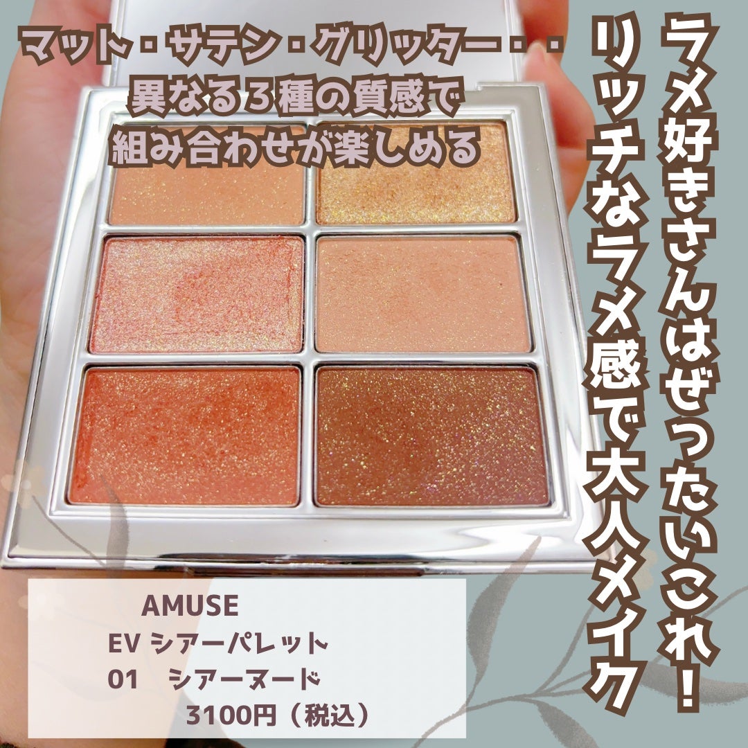 アイ ヴィーガン シアーパレット/AMUSE/アイシャドウパレットを使ったクチコミ(2枚目)