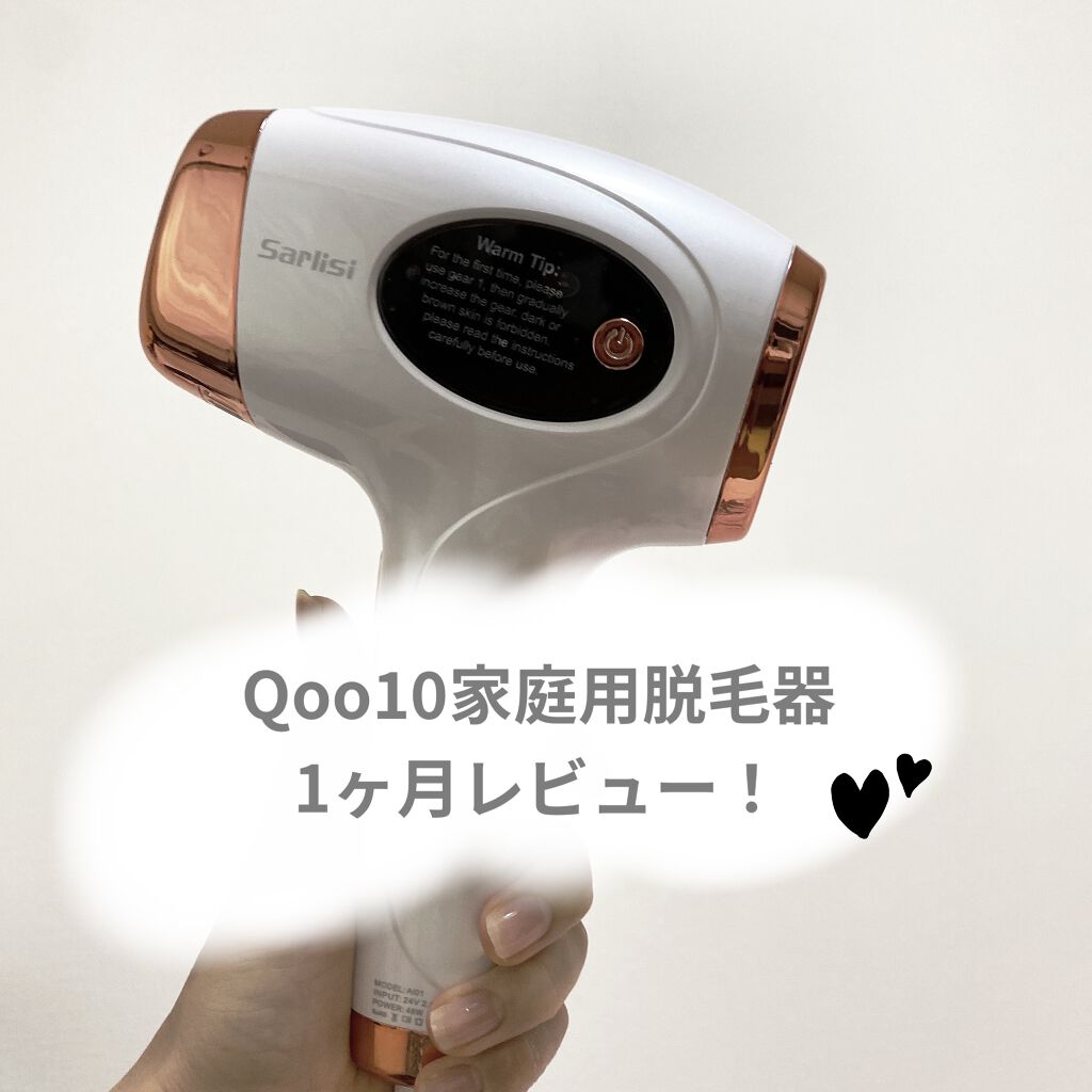 光脱毛器 VIO/Sarlisi/家庭用脱毛器を使ったクチコミ（1枚目）