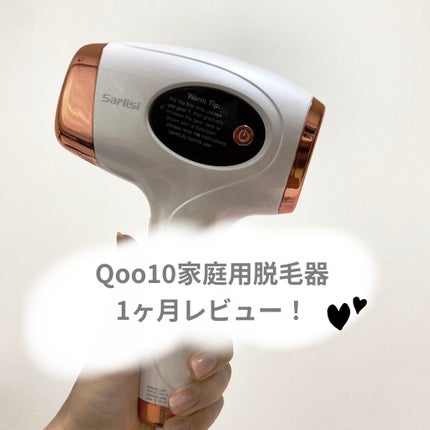 光脱毛器 VIO/Sarlisi/家庭用脱毛器を使ったクチコミ(1枚目)