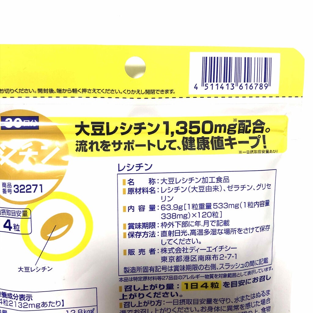 レシチン/DHC/健康サプリメントを使ったクチコミ(4枚目)