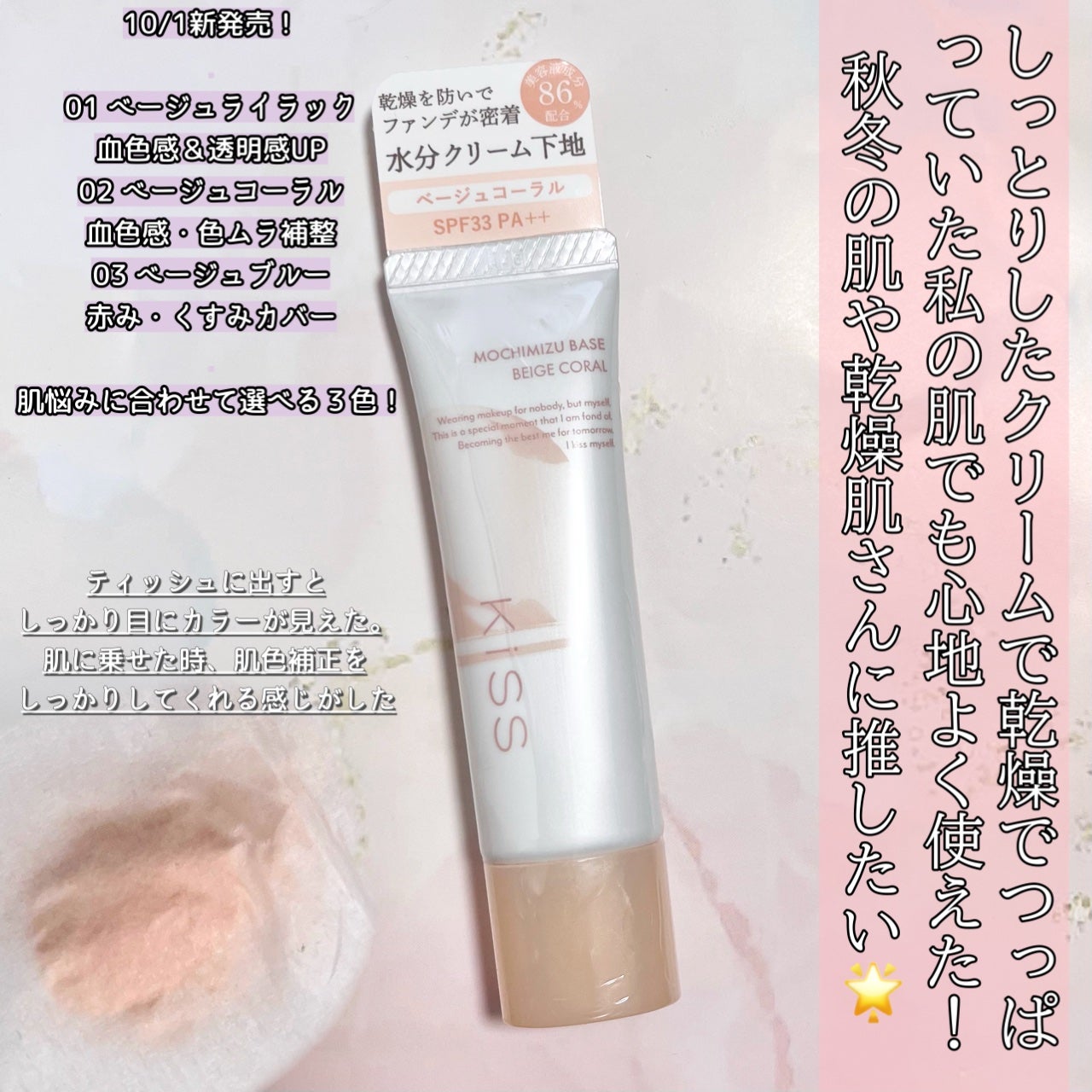 もちみずベース/KiSS/化粧下地を使ったクチコミ(5枚目)