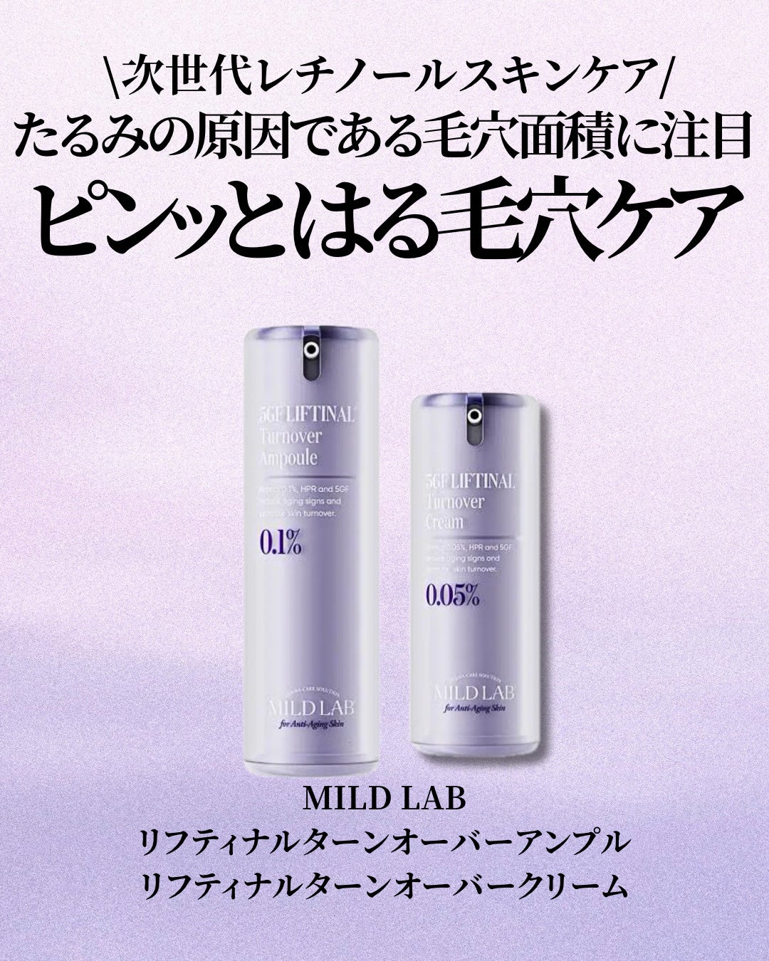 5GF リフティナル ターンオーバー 美容液/Mildlab/美容液を使ったクチコミ(2枚目)