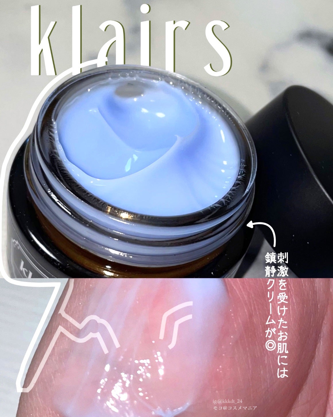 ミッドナイトブルーカーミングクリーム/Klairs/フェイスクリームを使ったクチコミ(1枚目)