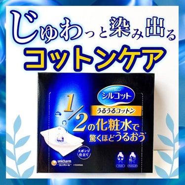 💠いつもの化粧水🧴1/2でOK 💠
 
┈┈┈┈┈┈┈┈┈┈┈┈┈┈┈┈┈┈┈┈┈┈┈┈
 
✔シルコット
 
うるうるコットン
 
┈┈┈┈┈┈┈┈┈┈┈┈┈┈┈┈┈┈┈┈┈┈┈┈
 
じゅわっと染み