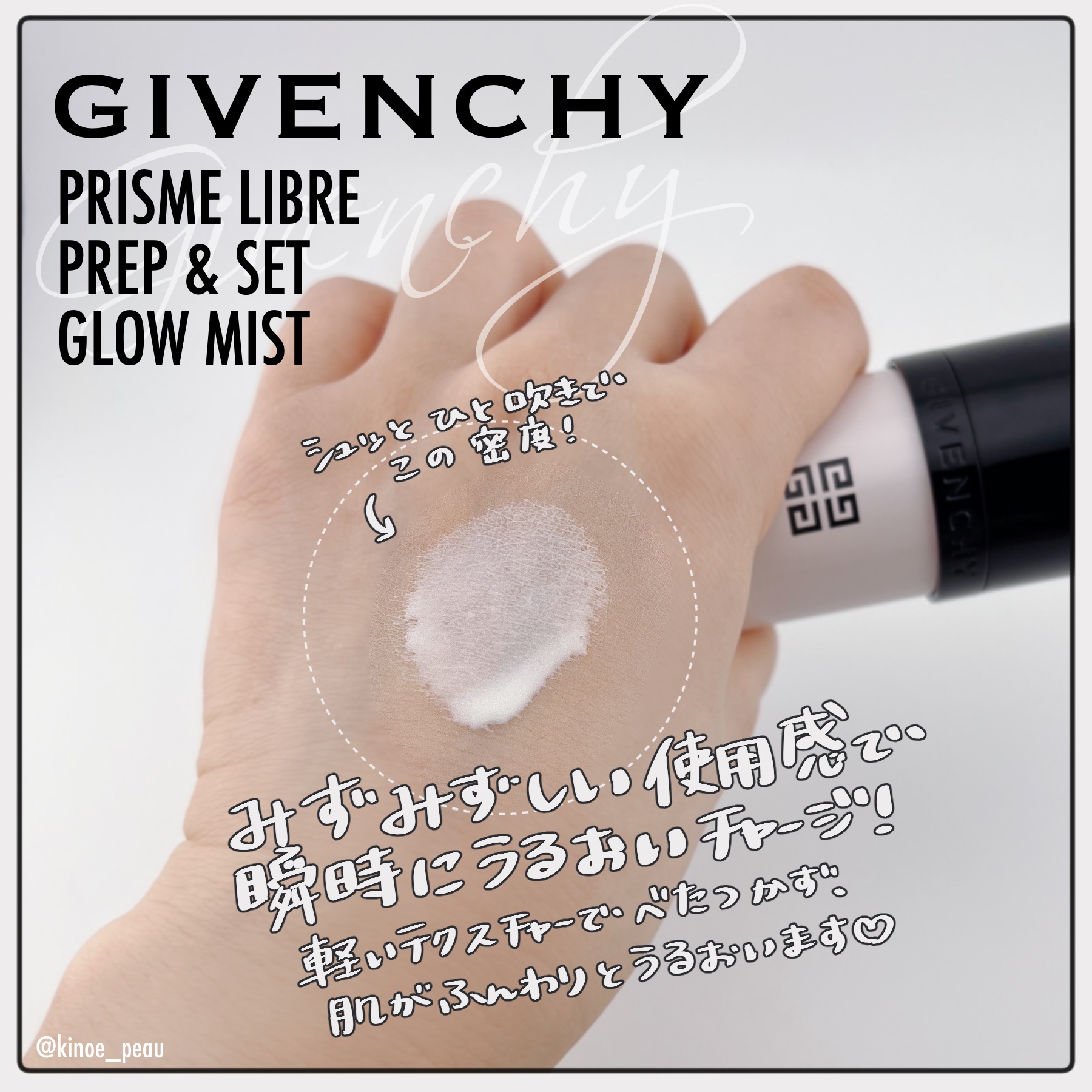 プリズム・リーブル・プレップ＆セット・グロウ・ミスト/GIVENCHY/化粧下地を使ったクチコミ（2枚目）