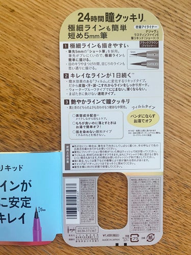 「密着アイライナー」ショート筆リキッド ブラックブラウン/デジャヴュ/リキッドアイライナーを使ったクチコミ（2枚目）