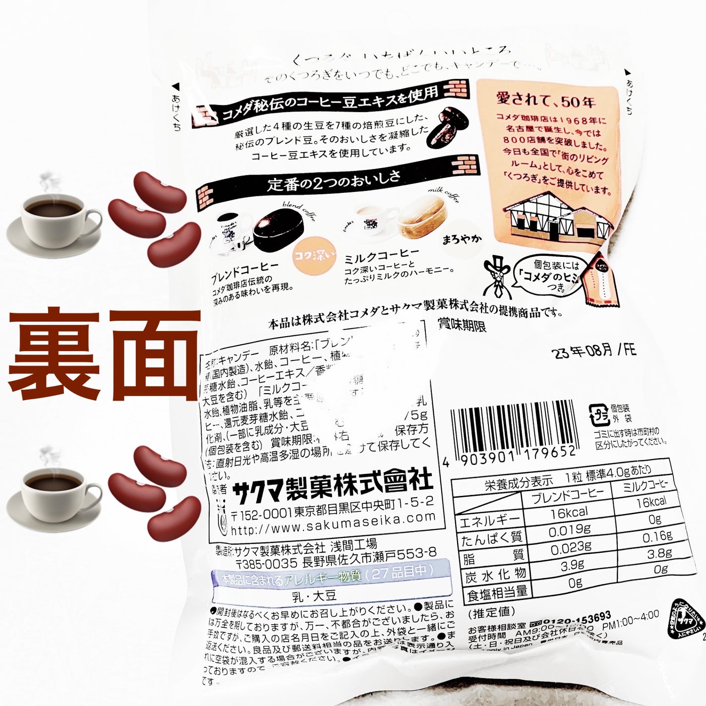 サクマ製菓 コメダ珈琲店キャンディ/DAISO/食品を使ったクチコミ(2枚目)