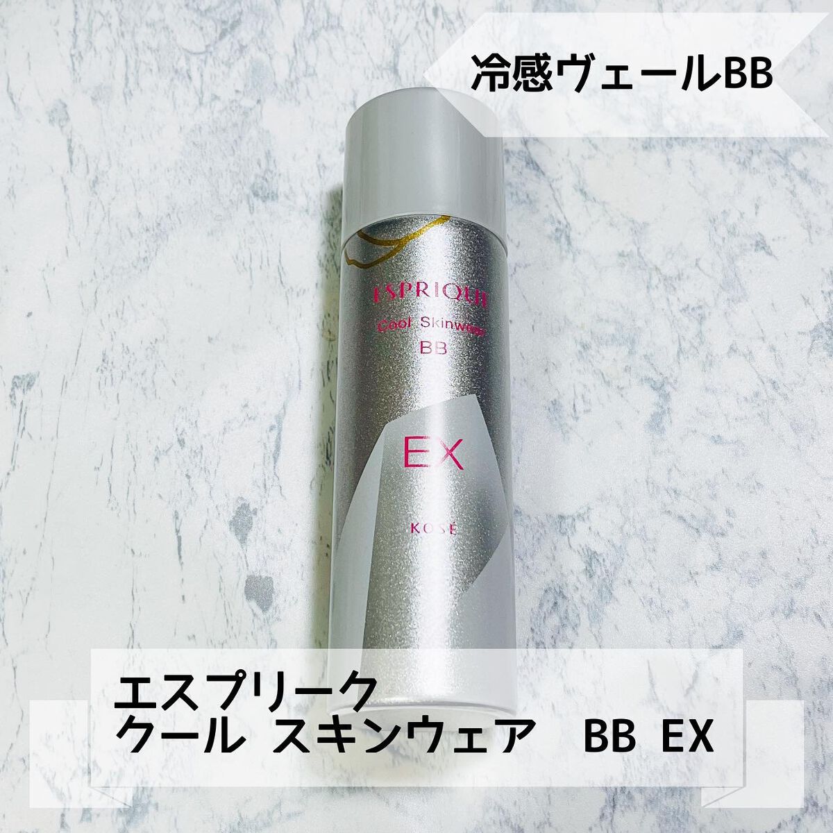 クールスキンウェアBB/ESPRIQUE/BBクリームを使ったクチコミ(1枚目)