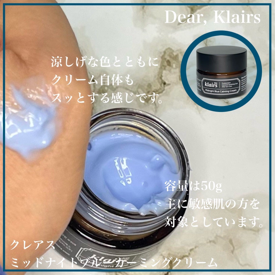 ミッドナイトブルーカーミングクリーム/Klairs/フェイスクリームを使ったクチコミ(3枚目)