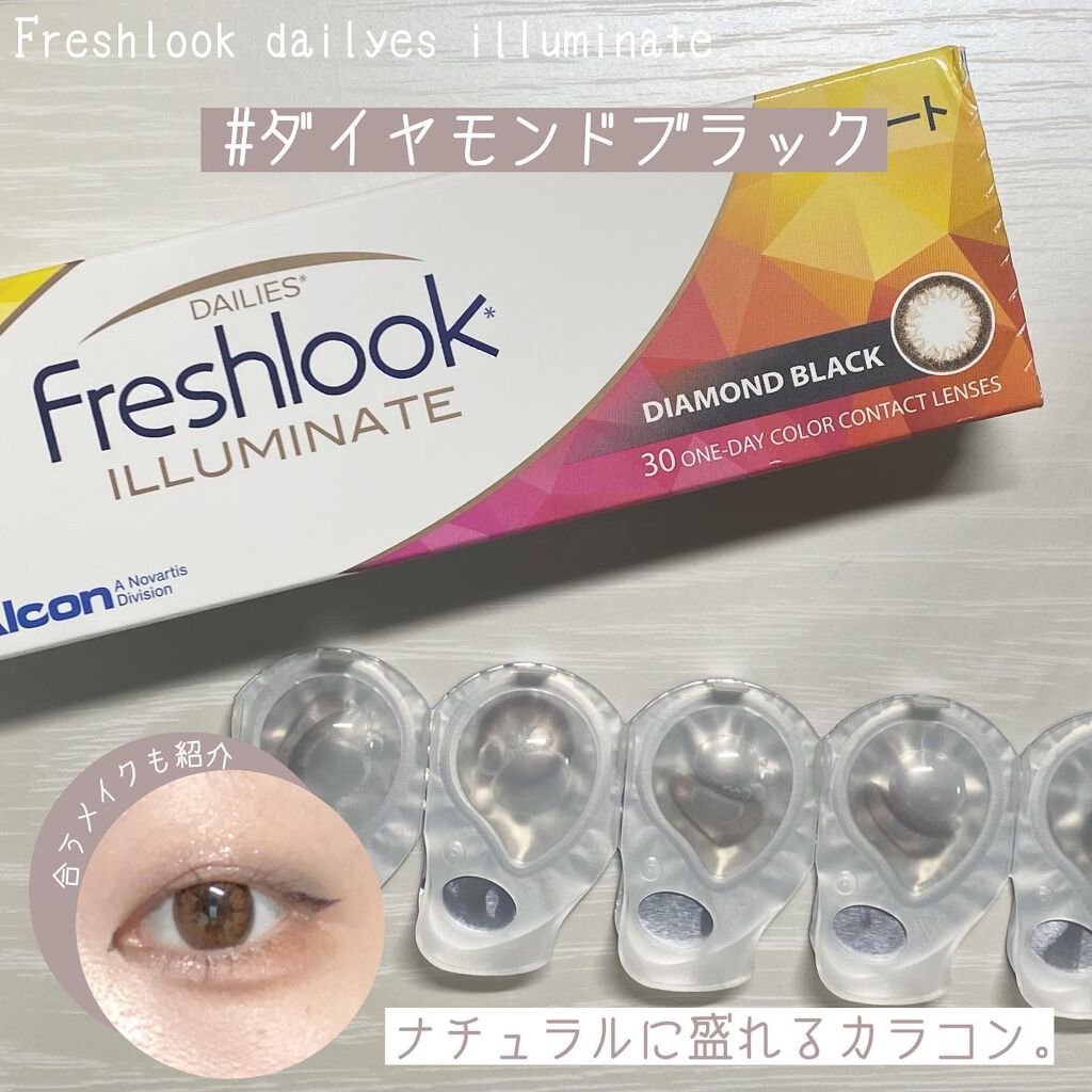 フレッシュルックイルミネート/アルコン/カラーコンタクトレンズを使ったクチコミ(1枚目)