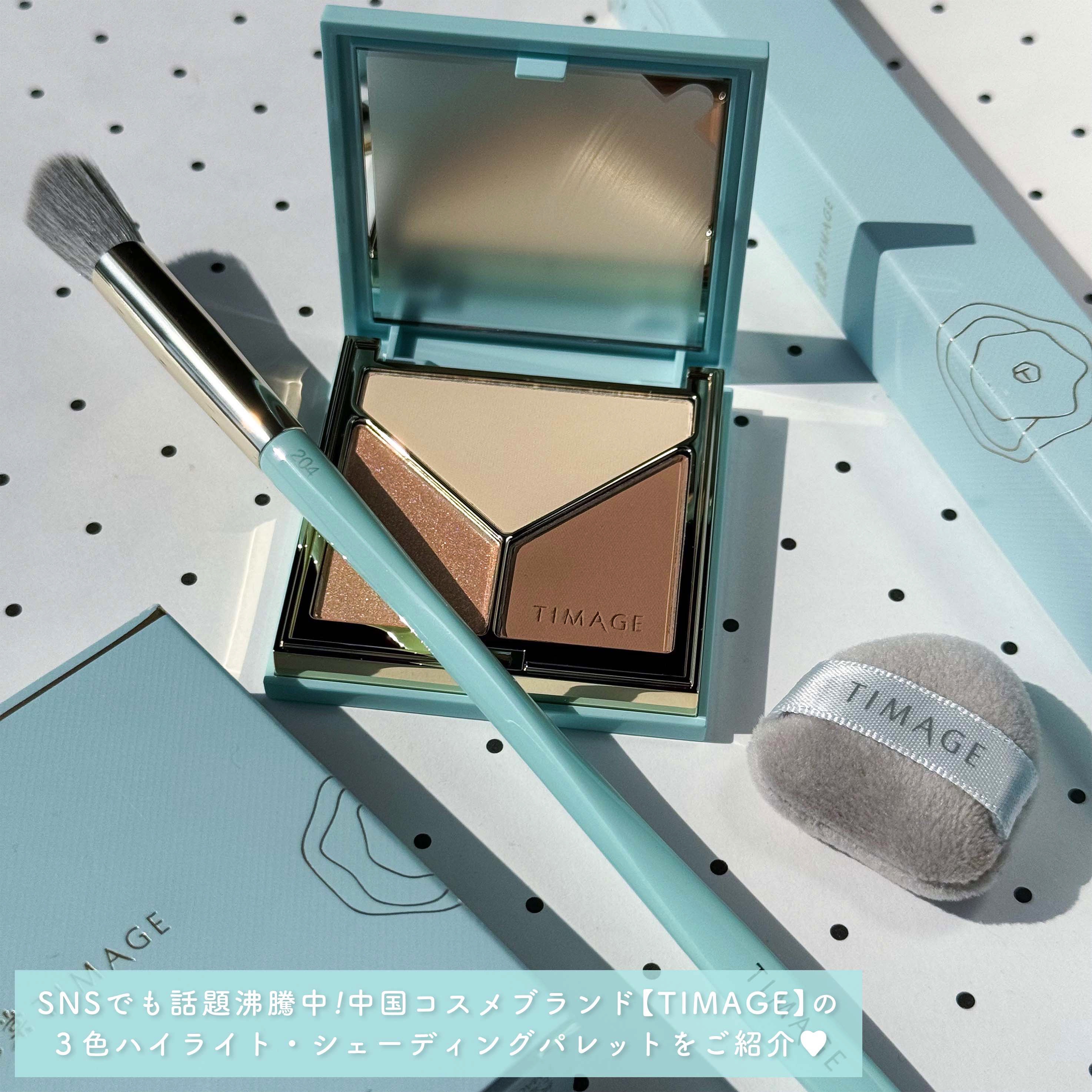 ハイライトシェーディングパレット/TIMAGE/パウダーハイライトを使ったクチコミ（2枚目）