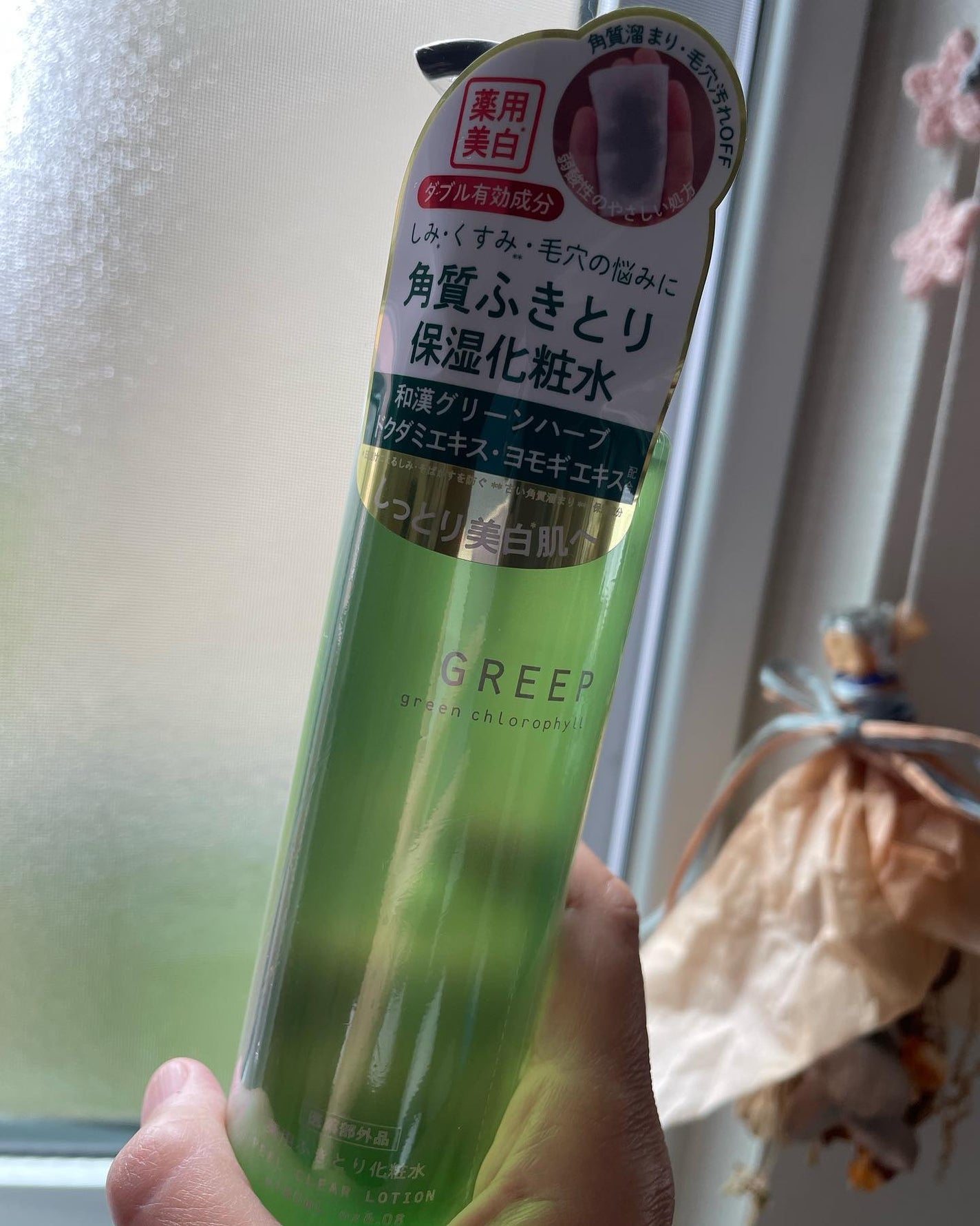 薬用クリアローション/GREEP/化粧水を使ったクチコミ(1枚目)
