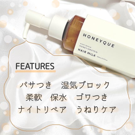 ナイトリペア 2WAY ヘアミルク モイスト/ハニーク/ヘアミルクを使ったクチコミ(2枚目)