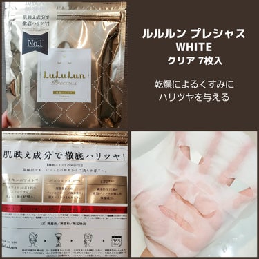 ルルルンプレシャス WHITE（クリア）/ルルルン/シートマスク・パックを使ったクチコミ（2枚目）