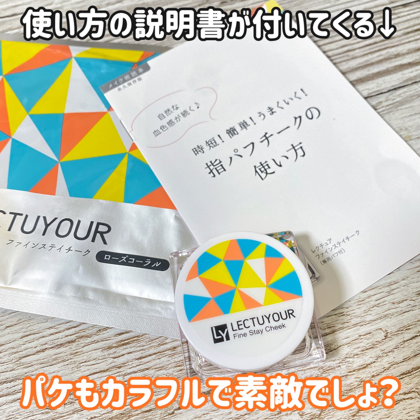 レクチュア ファインステイチーク/LECTUYOUR/ジェル・クリームチークを使ったクチコミ(2枚目)