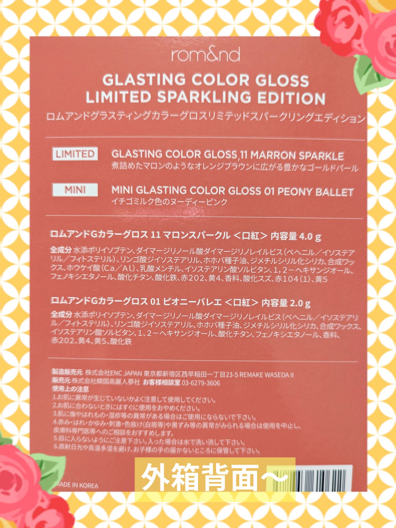 グラスティングカラーグロス リミテッドスパークリングエディション/rom&nd/リップグロスを使ったクチコミ（2枚目）