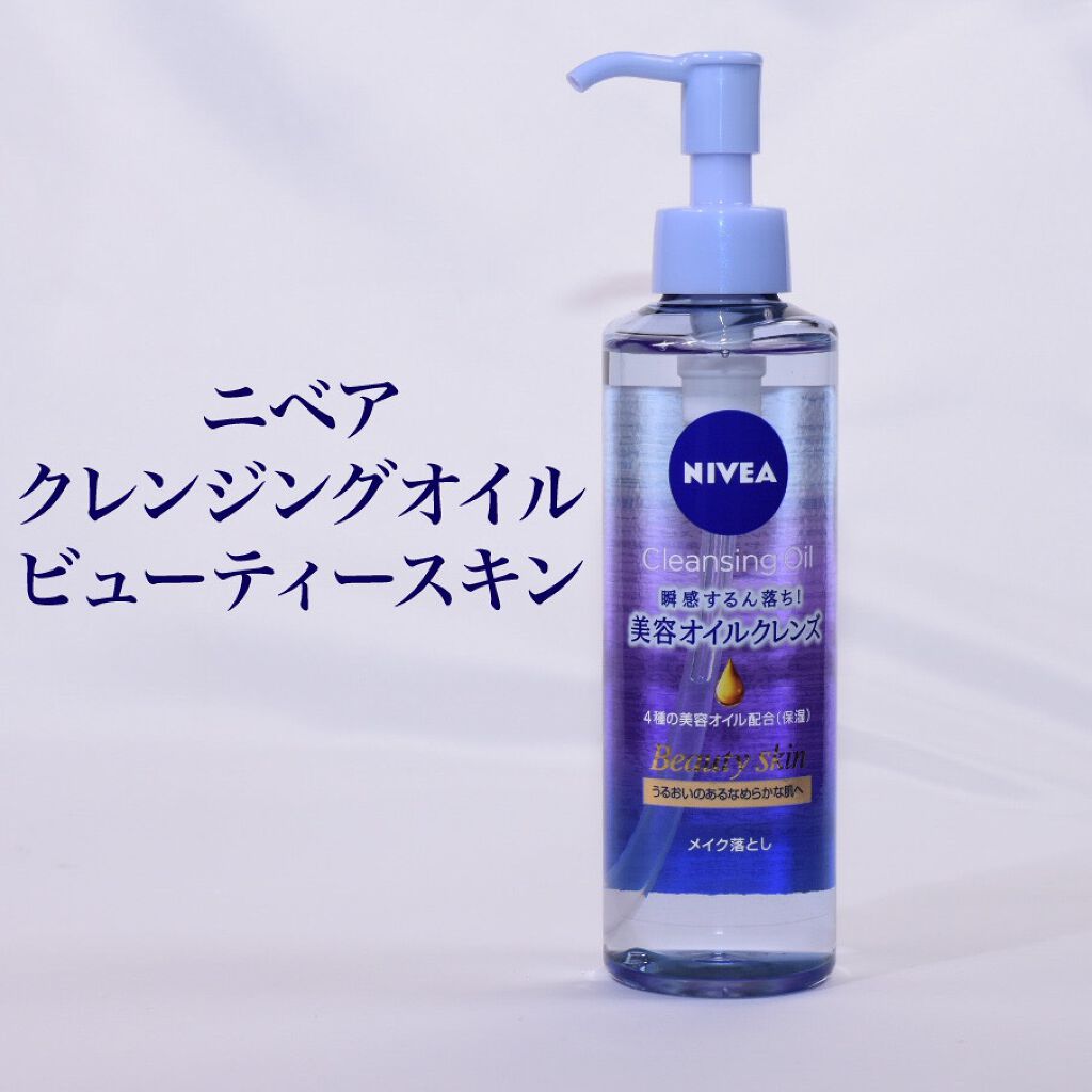 ニベア クレンジングオイル ビューティースキン/ニベア/オイルクレンジングを使ったクチコミ（1枚目）