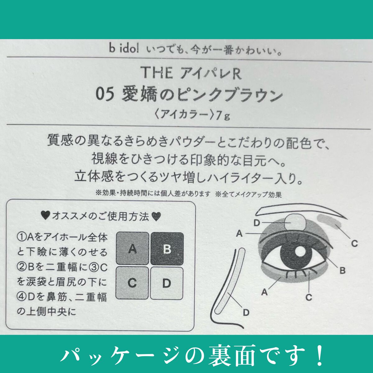 THE アイパレR/b idol/アイシャドウパレットを使ったクチコミ(5枚目)