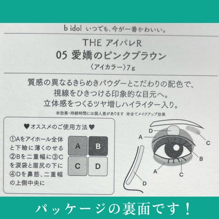 THE アイパレR/b idol/アイシャドウパレットを使ったクチコミ(5枚目)